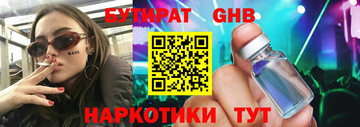 БУТИРАТ 99% Владимир