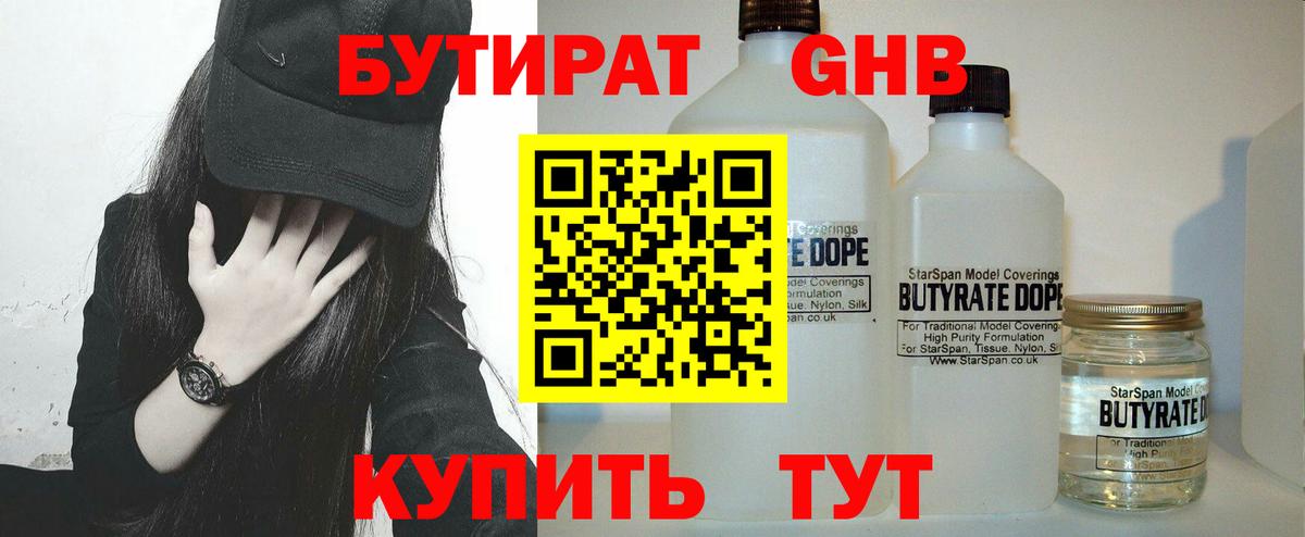 Бутират жидкий экстази  Вход с VPN  БУТИРАТ  Владимир 