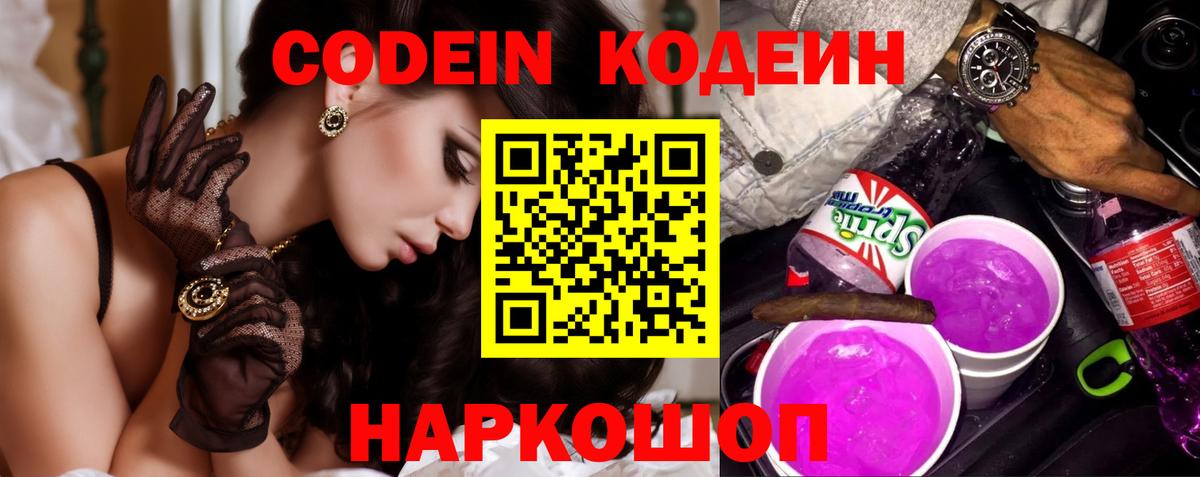 Codein Purple Drank Владимир