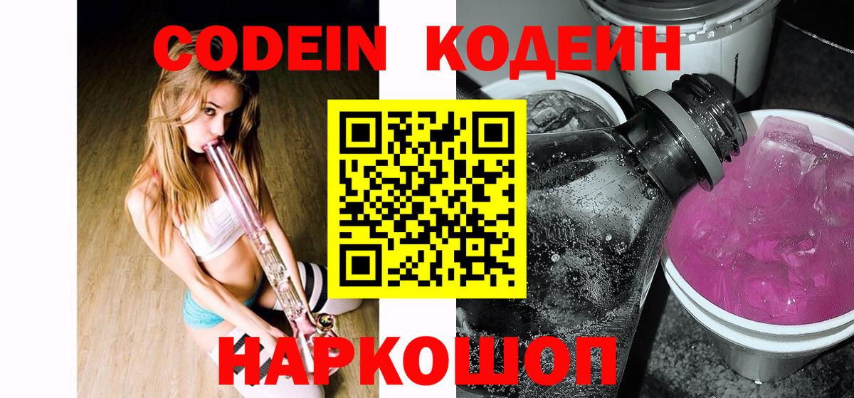 Кодеиновый сироп Lean напиток Lean (лин)  Вход с VPN  Кодеин напиток Lean (лин)  Владимир 